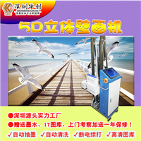 一体式3D墙体喷绘机华创HC-108天际蓝抖音同款智能5D墙**印机 