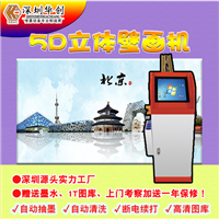 智能5D墙**印机抖音同款华创HC-108烈焰红一体式3D墙体喷绘机 