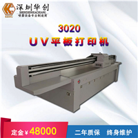 背景墙平板打印机华创彩印HC-3020瓷砖uv平板打印机厂家直销 