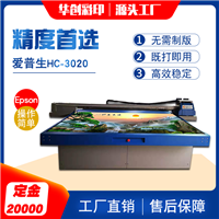 背景墙UV打印机 华创HC-3020 灯箱uv平板打印机 