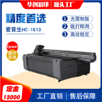 小礼品uv打印机华创HC-1613爱普生高精度UV平板打印机衣服印花 