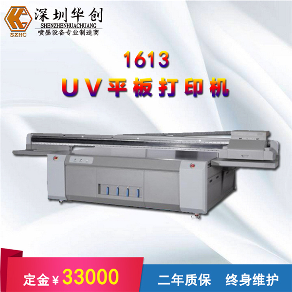手机壳打印机创业神器华创彩印HC-1613uv平板打印机数码印刷机 