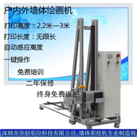 深圳墙**绘机生产厂家,深圳墙**绘机生产厂家 