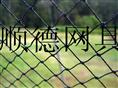 供应防跌网 攀爬网 