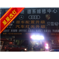 名爵GT改灯 