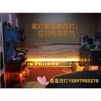 吉普指南者改灯