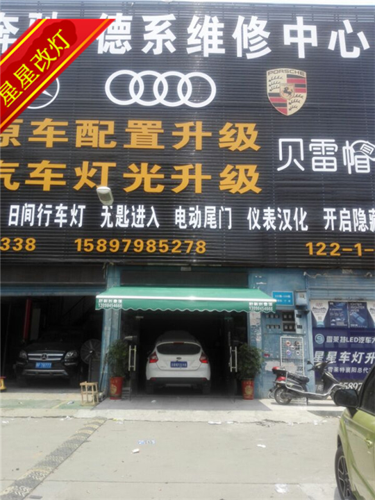 福特-福克斯改灯 