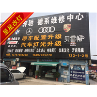 桑塔纳改灯 