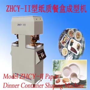 ZHCY-II 纸餐盒成型机 