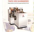 YQZW-50型 自动纸碗成型机 