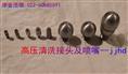 天津快速接头|高压清洗接头及喷嘴