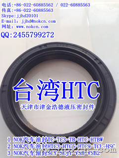 HTC汽车油封尺寸,HTB汽车油封规格,HSC汽车油封规格 