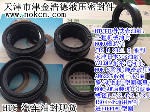TG342*56*7 R油封,HTC23*34*8 L左旋 