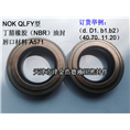拖拉机用NOK品牌qlfy型NOK一般油封天津供应 