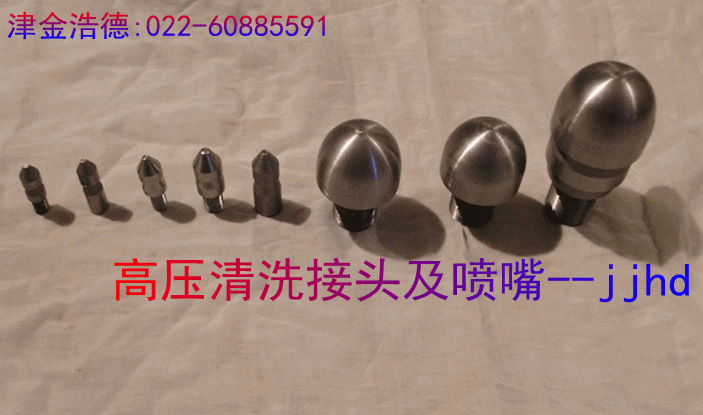 天津快速接头|高压清洗接头及喷嘴
