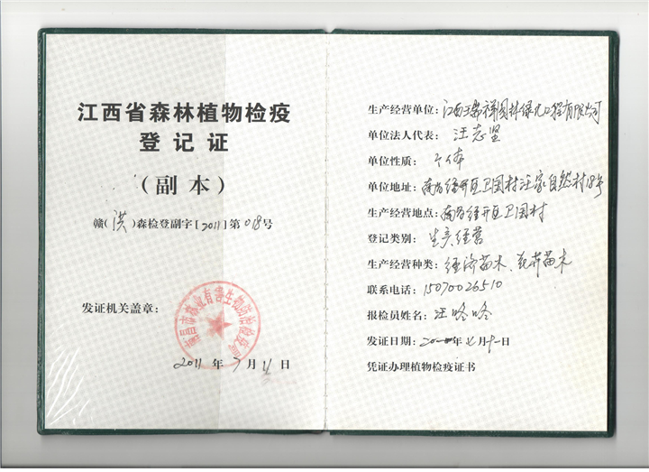 森林检疫证