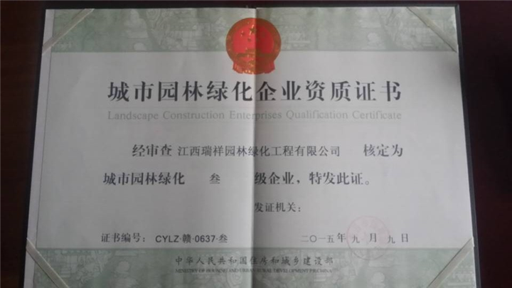 城市园林绿化三级企业