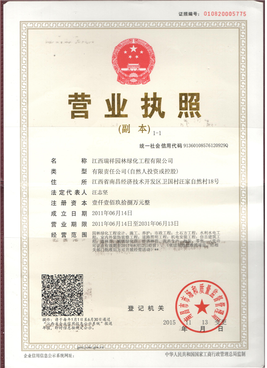 营业执照