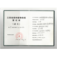 森林检疫证