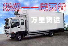 扬州——广西省