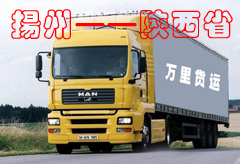 扬州——陕西省