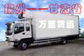扬州——甘肃省 