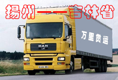扬州——吉林省