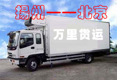 扬州——北京 