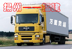 扬州——福建 