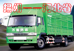 扬州——河北省