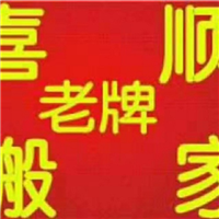 宜春搬家 