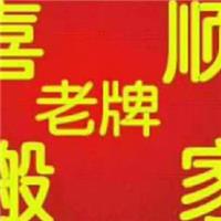 宜春搬家公司