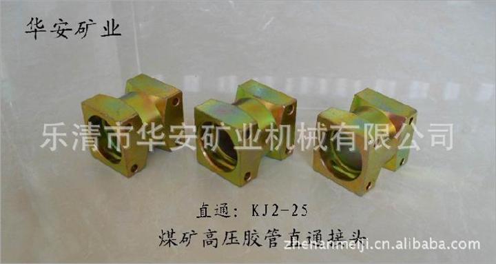 直通KJ2-25（矿用直通专业生产厂家） 