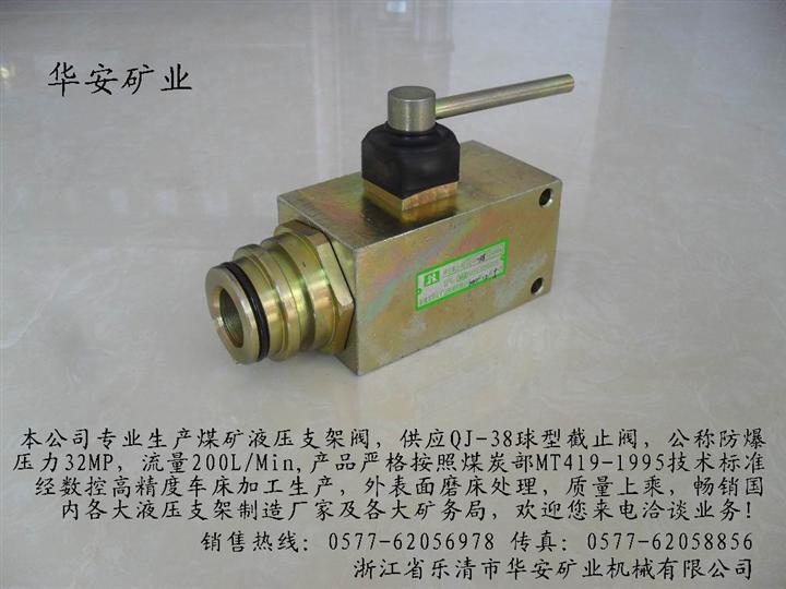球形截止阀QJ-38（专业厂家 品质卓越） 