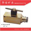 矿用球阀QJ-16 