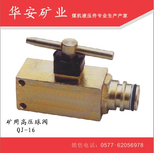 矿用球阀QJ-16 