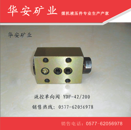 液控单向阀FDY200/42 