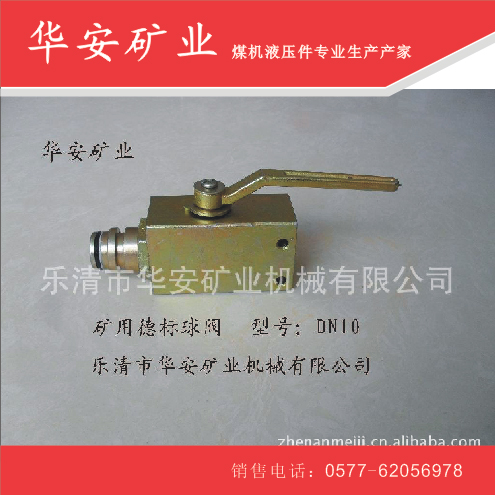 矿用球形截止阀DN10|专业生产厂家 