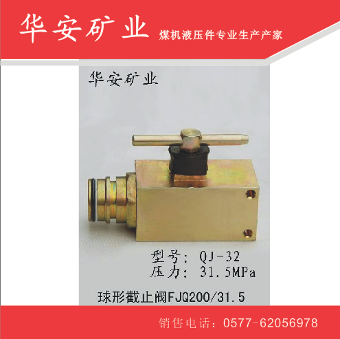 矿用球阀QJ-32|球形截止阀QJ-32|生产厂家 