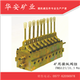 操纵阀组ZCFD 