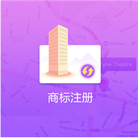 商标注册
