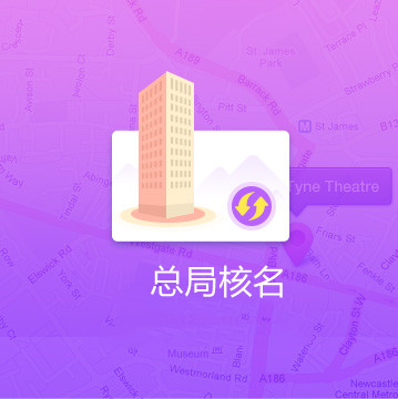 总局核名