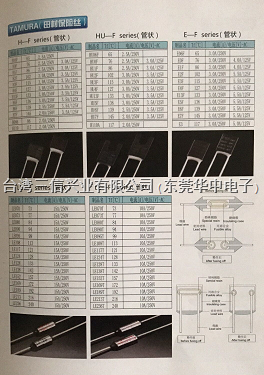 田村保险丝|台湾三信电子 