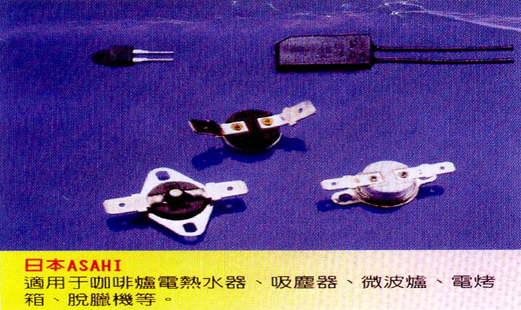 温控器—台湾三信兴业有限公司(东莞华中电子) 