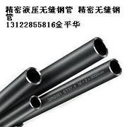 冷拔精密无缝管 液压用精密无缝钢管 