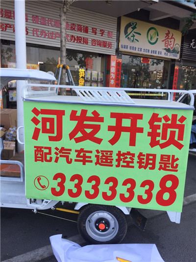 【河源开锁，河源开锁公司，河源开锁电话】 