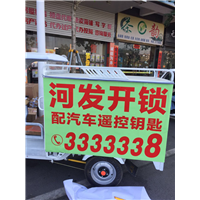 【河源开锁，河源开锁公司，河源开锁电话】 