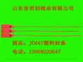 JC047塑料封条 