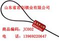 JC002钢丝封 