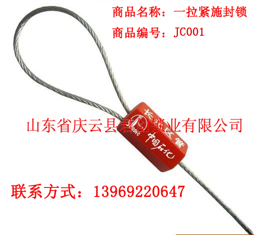 JC001钢丝封 